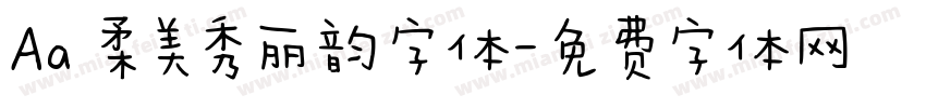 Aa 柔美秀丽韵字体字体转换